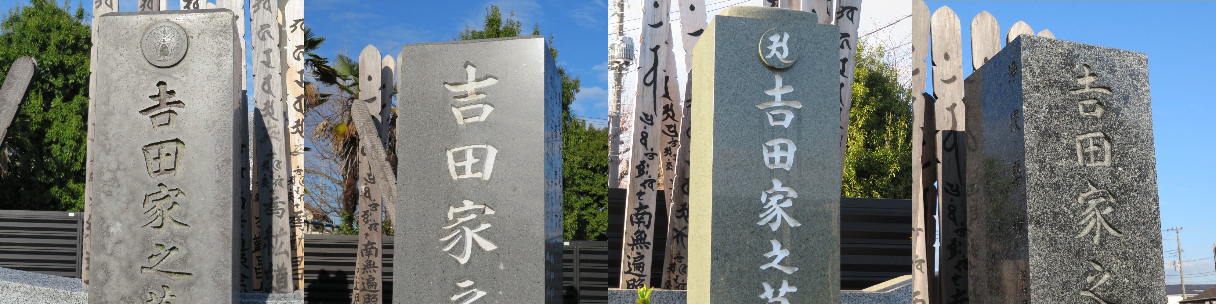 吉田家の墓3