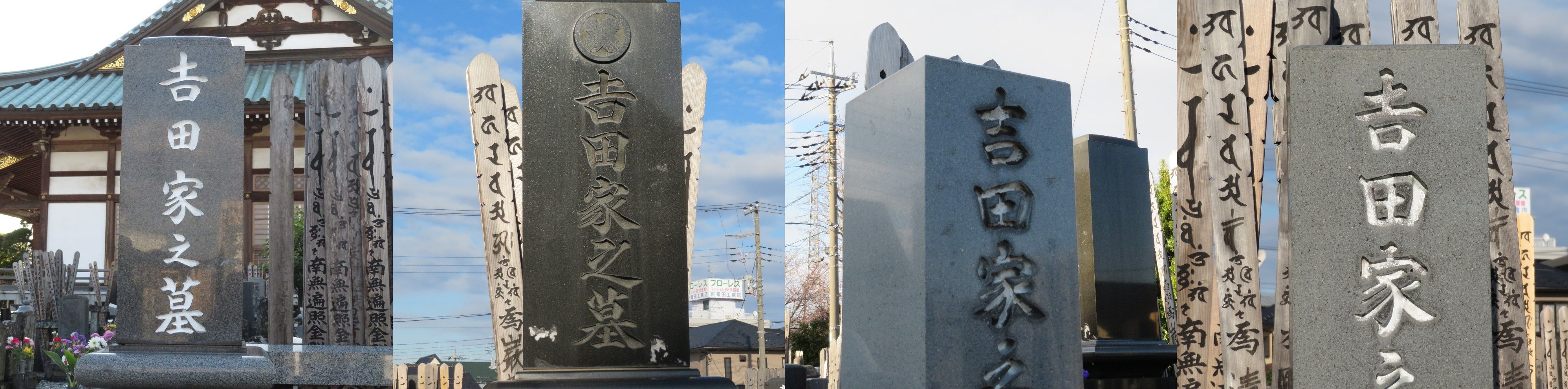 吉田家の墓1