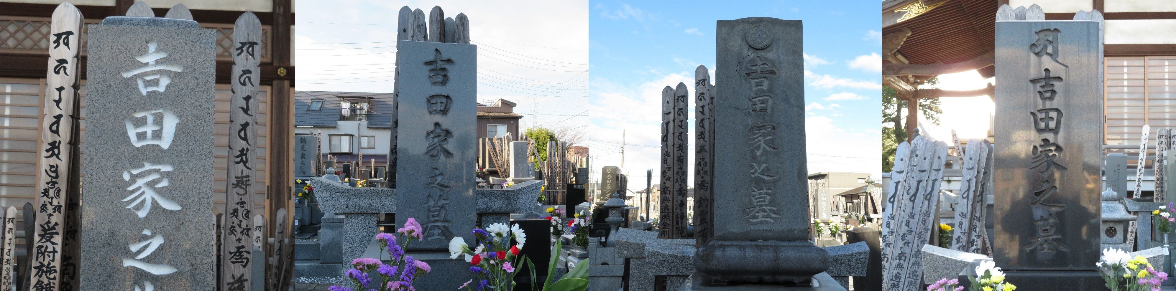 吉田家の墓2