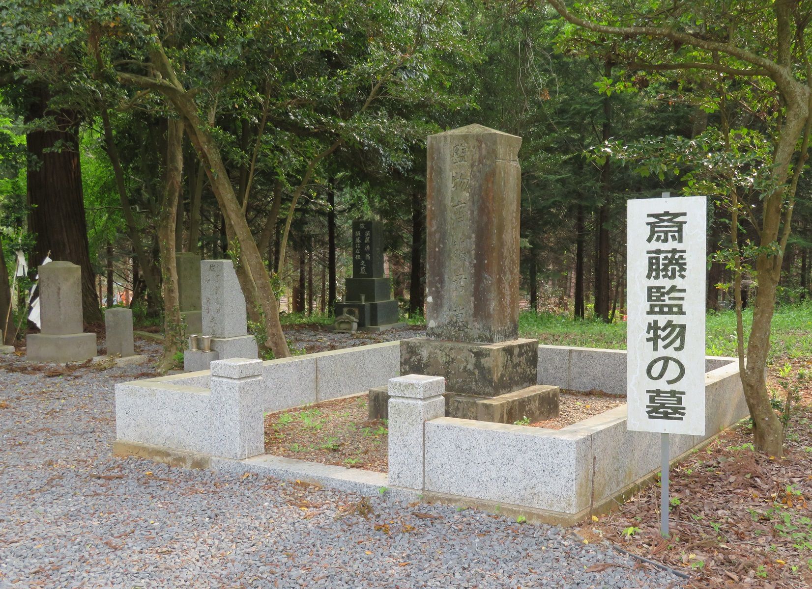 斎藤監物の墓