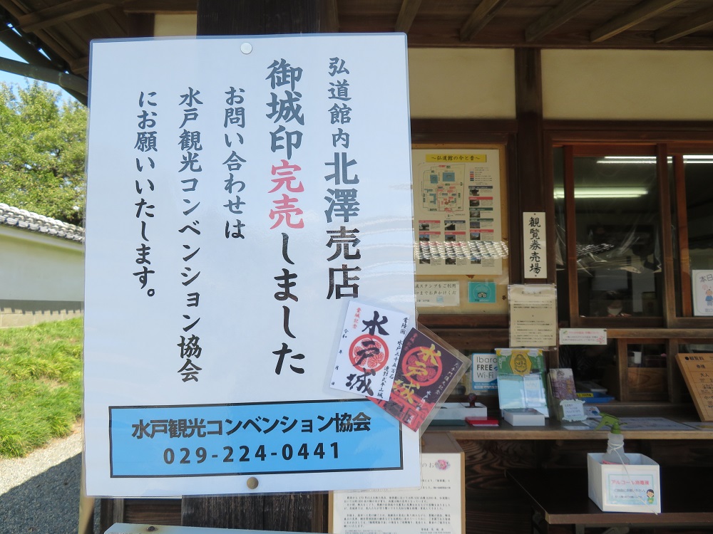 印 水戸 城 御 城 【4/1〜、水戸市】水戸城の特別御城印が販売開始